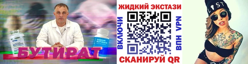 БУТИРАТ вода  Старый Оскол 