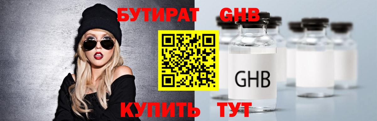 Бутират оксана Старый Оскол