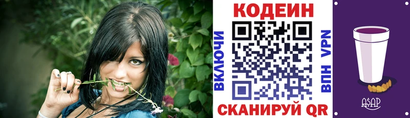 Codein напиток Lean (лин)  Старый Оскол 