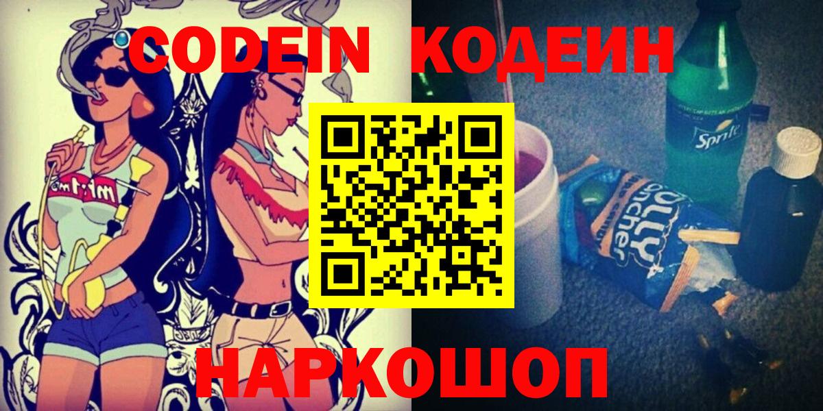Кодеин напиток Lean (лин) Старый Оскол