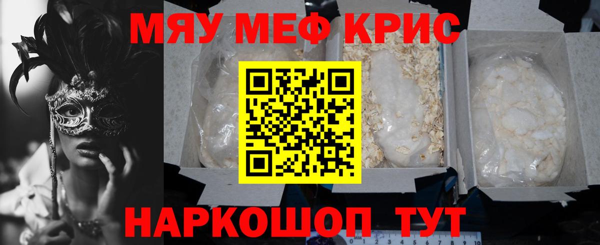 МЯУ-МЯУ  Меф  Вход с VPN  Старый Оскол  МЯУ-МЯУ кристаллы  МЕФ мука 